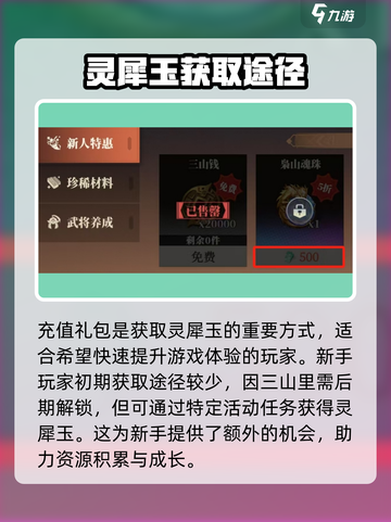 三国志幻想大陆2枭之歌灵犀玉怎么获取介绍截图3