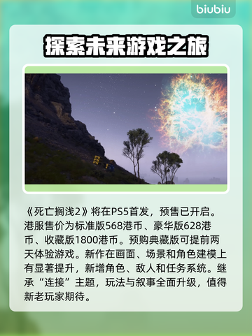 死亡搁浅2上线平台大曝光！游戏玩家必看🔥🎮截图3