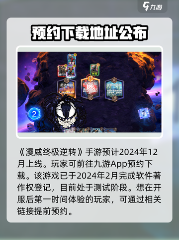 漫威终极逆转国服上线时间介绍截图2