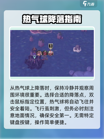 为了吾王🔥手游：热气球快速着陆技巧✨截图3