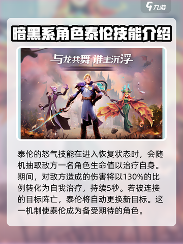 龙石战争泰伦是谁介绍截图4