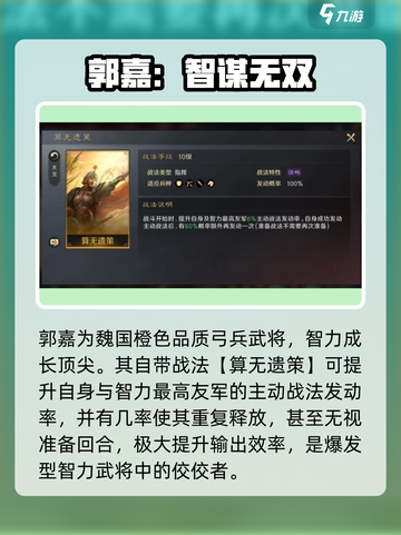 《三国谋定天下》郭嘉神阵容🔥截图2