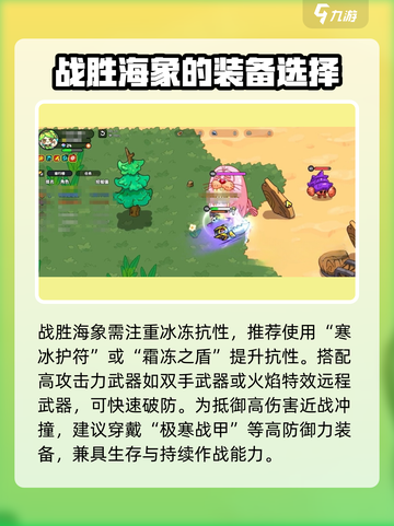 英勇之地💥海象打法超详细攻略来啦！🎉截图3