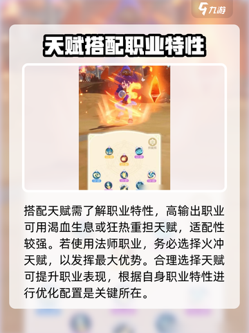 出发吧麦芬天赋搭配推荐介绍截图2
