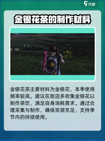 七日世界金银花在哪里介绍截图5