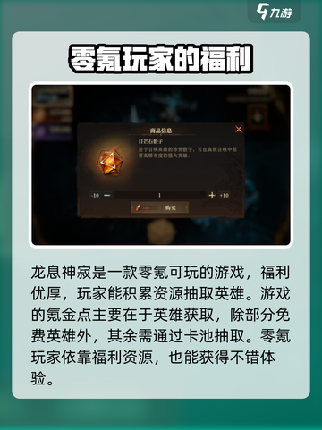 龙息神寂🔥无氪金攻略，轻松制胜💥截图2