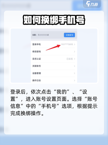 鸣潮💥手机号换绑设置全解析！💡游戏党必看截图5