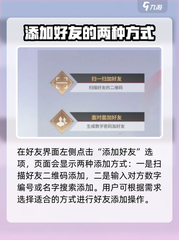 永劫无间手游添加好友方法🔥超简单教程来啦！截图3