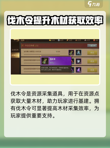朕的江山2伐木令怎么获取介绍截图2