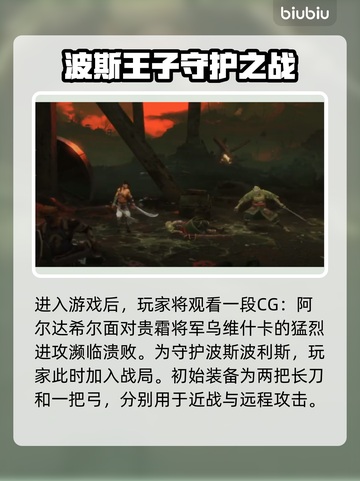 🔥波斯王子初始武器攻略✨游戏开荒必备！截图2