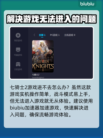 七骑士2🔥进不去？加速器推荐⚡秒解决！截图3