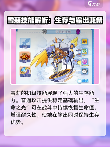 洛克王国手游🔥雪莉再生机超强解析🎉截图2