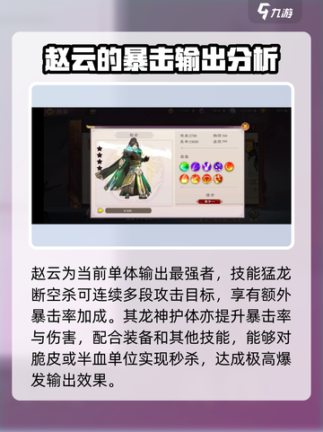 三国将无双后期阵容介绍截图5