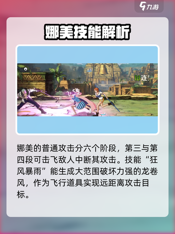 航海王壮志雄心娜美怎么样介绍截图2