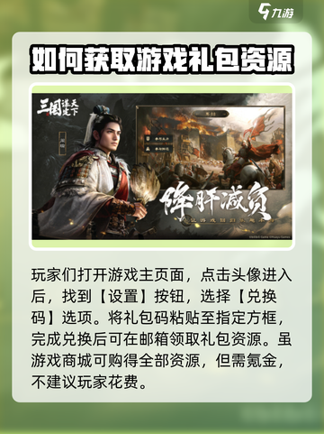 三国谋定天下礼包怎么领取介绍截图3