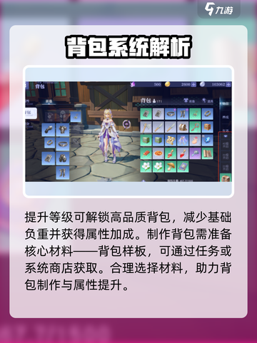 悠星大陆🔥背包制作大揭秘！玩家必看⚡截图3