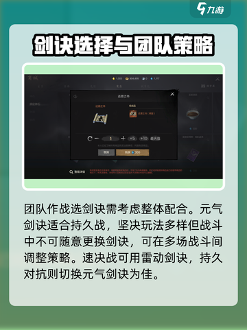 剑灵2🔥剑诀玩法大揭秘！新手必看💥截图5