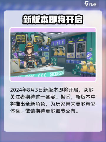 绝区零1.1前瞻内容大曝光！游戏更新亮点🔥不容错过截图2