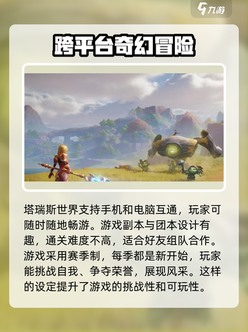 塔瑞斯世界🔥竟是这个国家的神作！玩家直呼过瘾🎮截图3