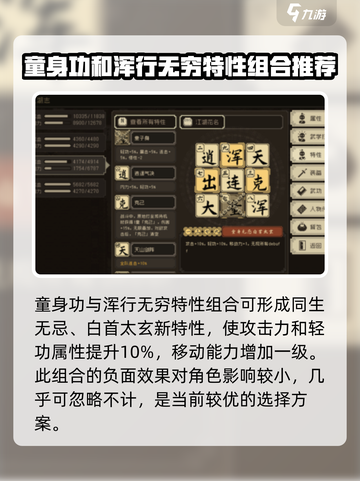 大江湖之苍龙与白鸟特性组合怎么选介绍截图2