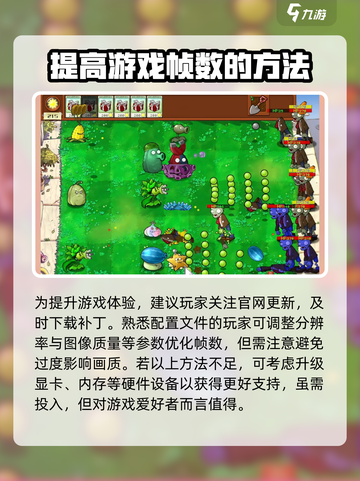 植物大战僵尸杂交版怎么提升帧数介绍截图4