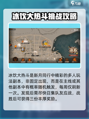 新月同行冰饮大热斗玩法介绍介绍截图2