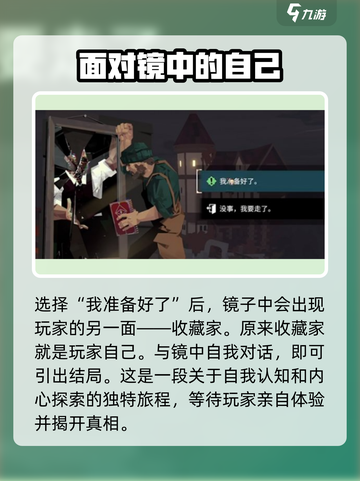 渔帆暗涌🔥收藏家结局达成攻略🌟截图3