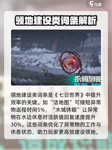 七日世界异常物词条有哪些介绍截图4