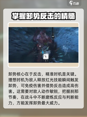 燕云十六声卸势技巧介绍介绍截图5
