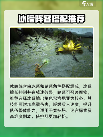 龙息神寂冰暗阵容推荐介绍截图2