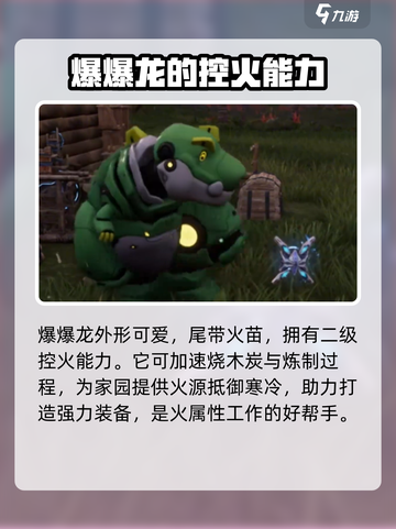 荒野起源爆爆龙有什么用处介绍截图3