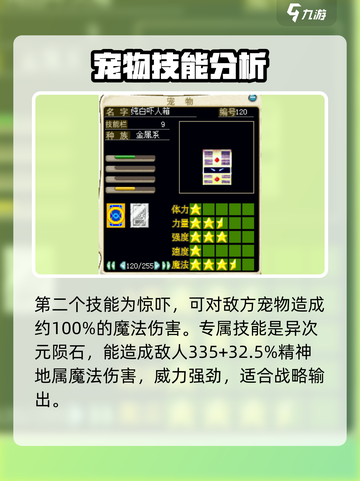 魔力宝贝复兴纯白吓人箱技能介绍介绍截图3