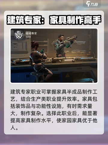 星球重启职业选择推荐介绍截图6