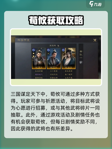 三国谋定天下荀攸爆火🔥获取攻略速看！截图3