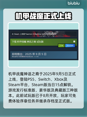 🎮机甲战魔神话之裔发售日曝光！🔥截图2