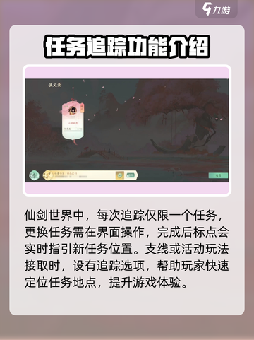 仙剑世界手游有自动寻路吗介绍截图4