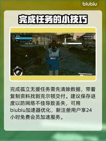 星空孤立无援任务通关秘籍🌟游戏党必看！截图4