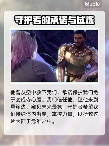 博德之门3守护者🔥揭秘游戏最强存在！截图3