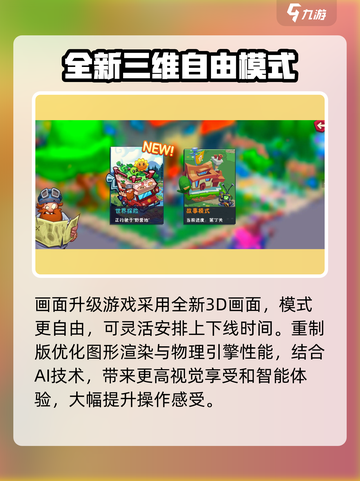 植物大战僵尸3重制版在哪里下载介绍截图4