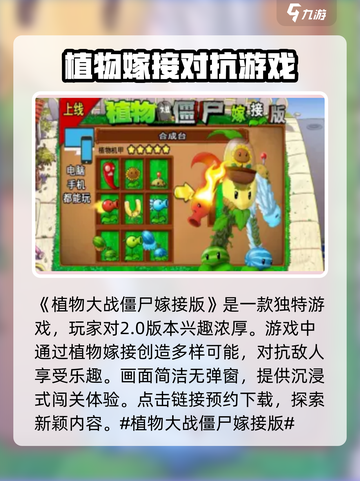 植物大战僵尸2.0🔥全新特色等你来战！截图2