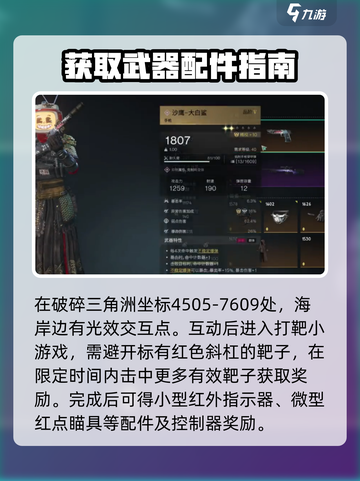 七日世界小型红外指示器怎么获得介绍截图2