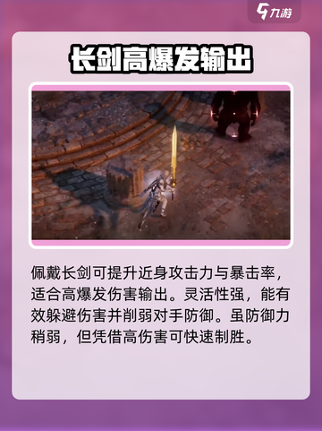 权力之望长剑🔥玩法攻略，游戏名必备🔥截图3