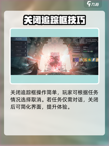 《诛仙2手游追踪框关闭技巧🔥》🎯✨截图2