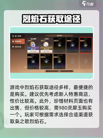 三国志幻想大陆2枭之歌烈焰石怎么用介绍截图3