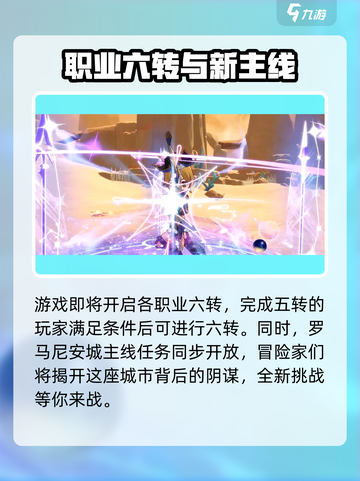 出发吧麦芬六转职业🔥超全介绍来啦！🎮截图2
