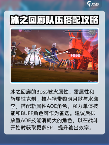 炽焰天穹🔥冰之回廊攻略来了！轻松通关秘籍✨截图6