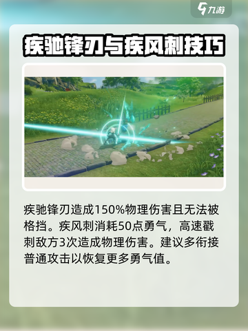 星痕共鸣青岚骑士技能怎么样介绍截图3