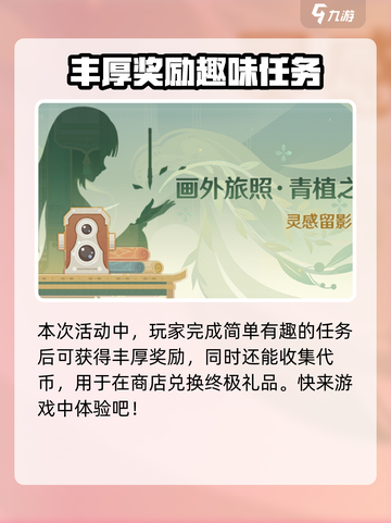 原神浮露之章攻略🔥隐藏任务全解锁✨截图4