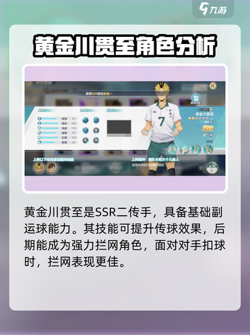 排球少年手游🔥伊达工业强力角色推荐💥截图5