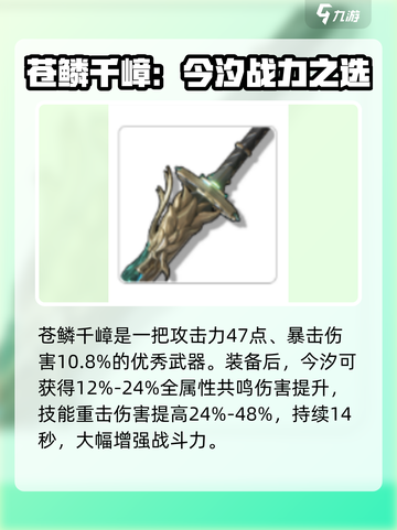 鸣潮今汐用什么刀比较好介绍截图3